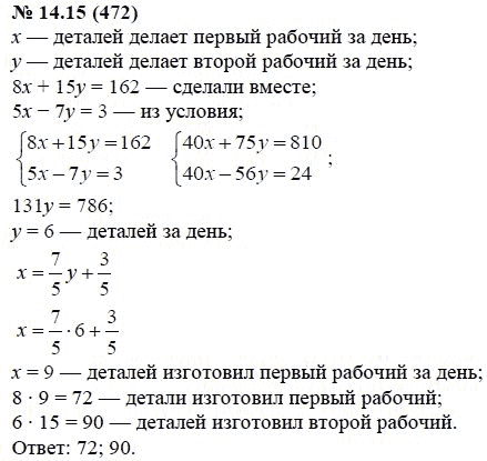 Ответ к задаче № 14.15 (472) - А.Г. Мордкович, гдз по алгебре 7 класс